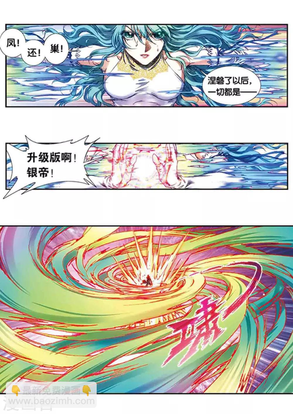 第211话1 涅磐的凤凰8