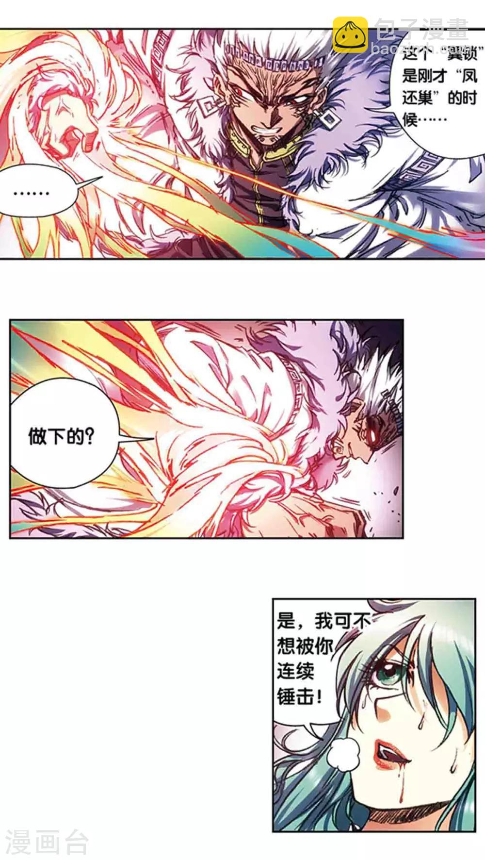 第211话2 涅磐的凤凰3