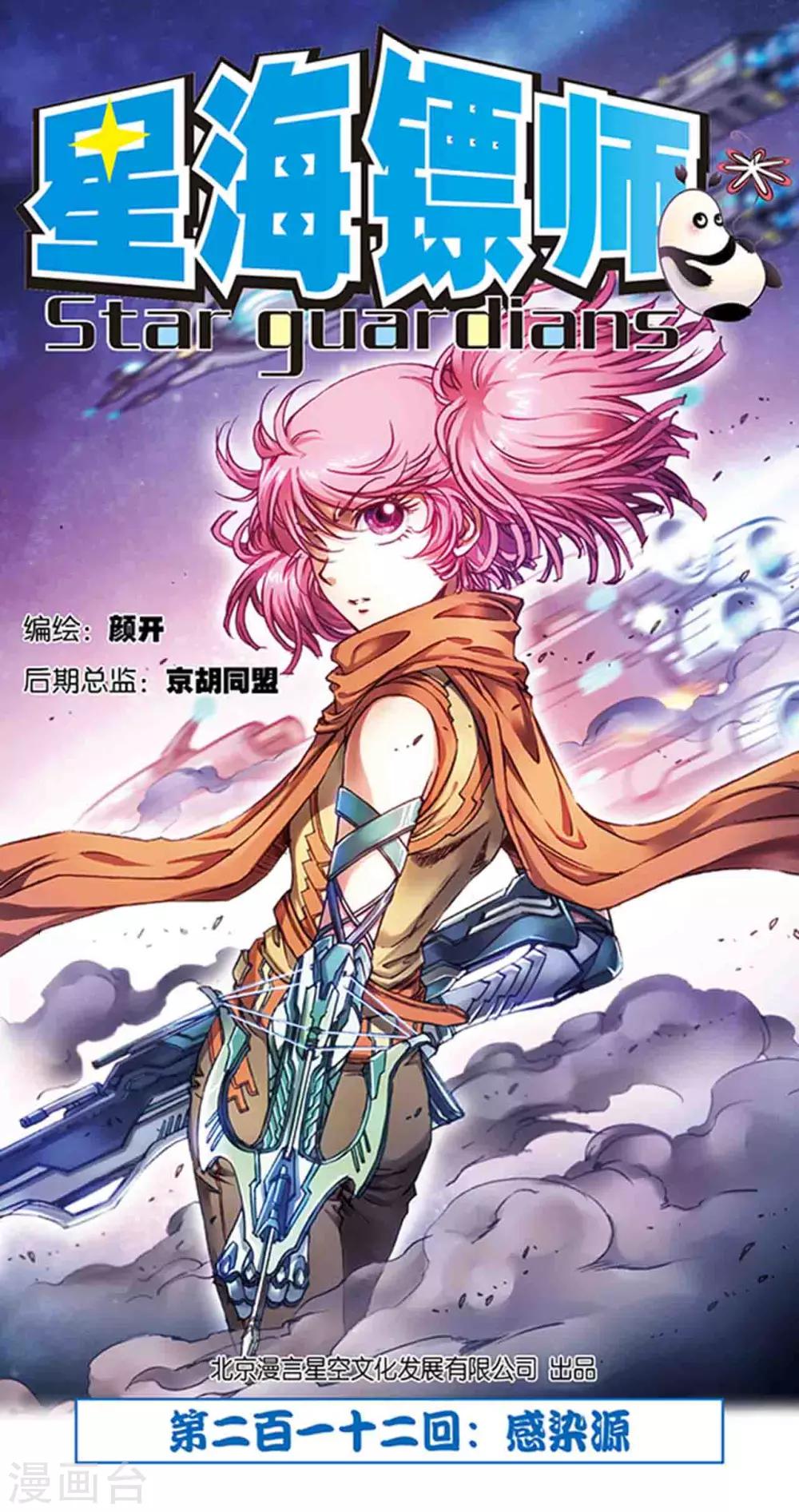 第212话1 感染源0