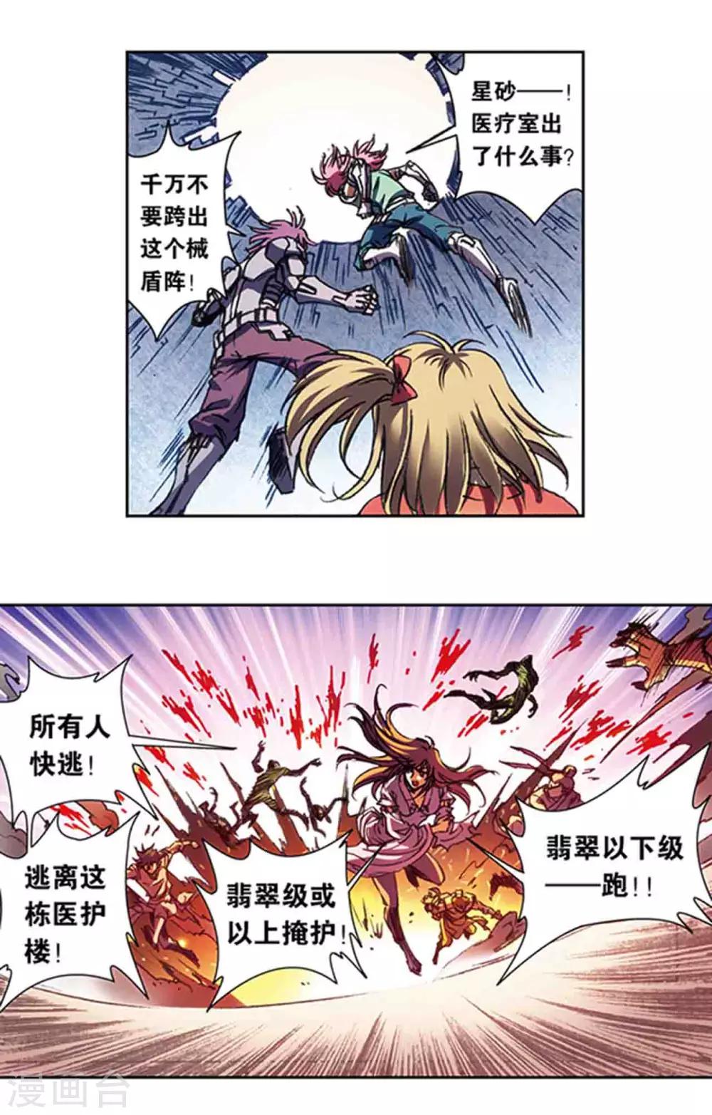 第212话2 感染源0