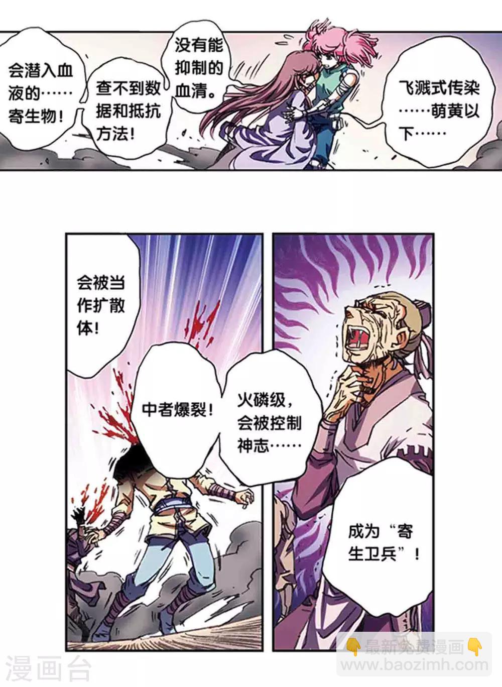 第212话2 感染源2