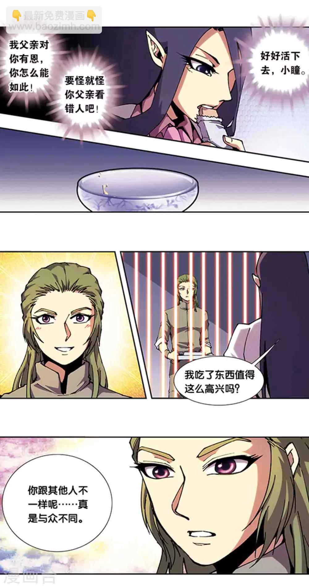 十二神将番外2 午亥之章5