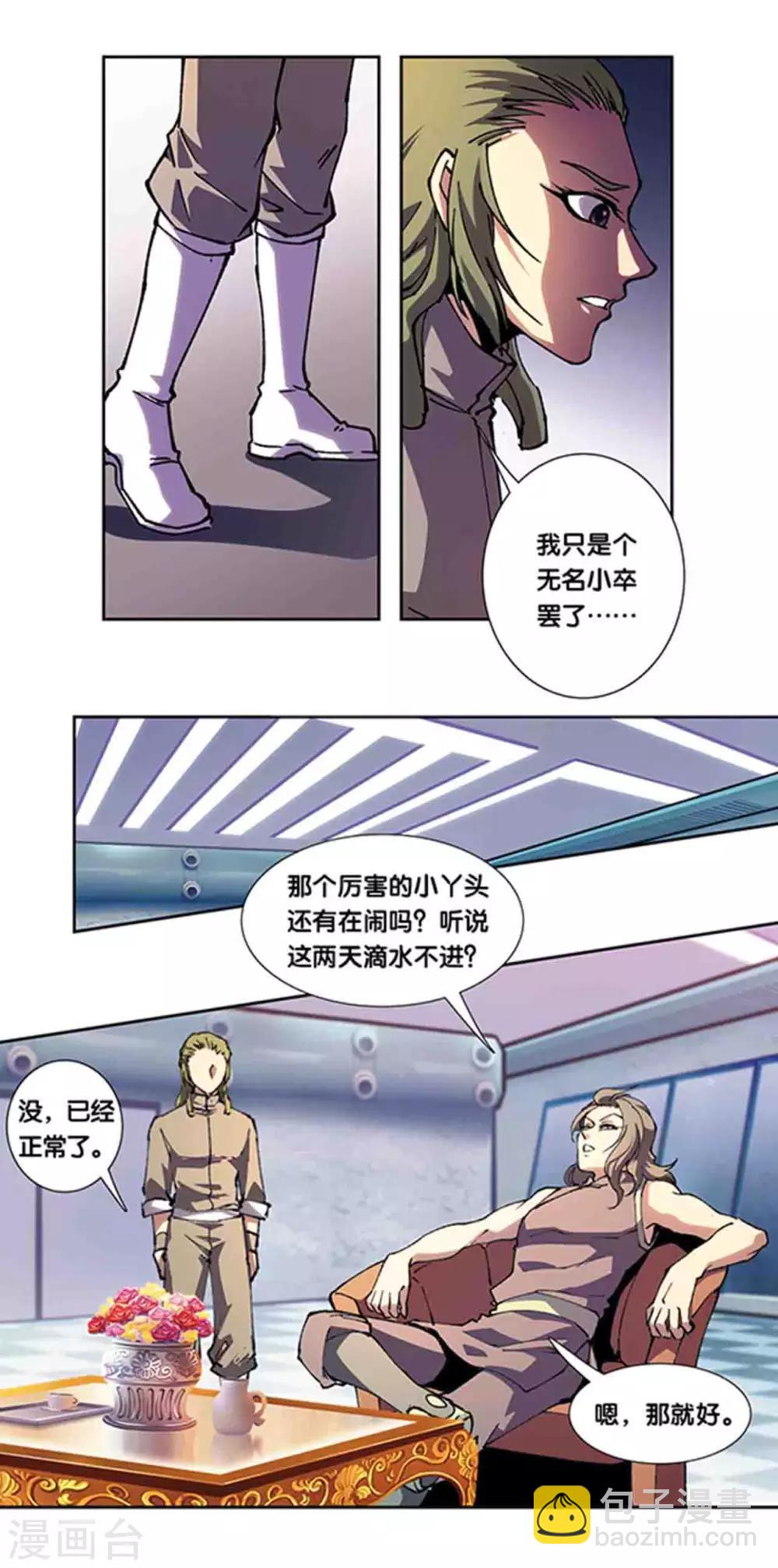 十二神将番外2 午亥之章8