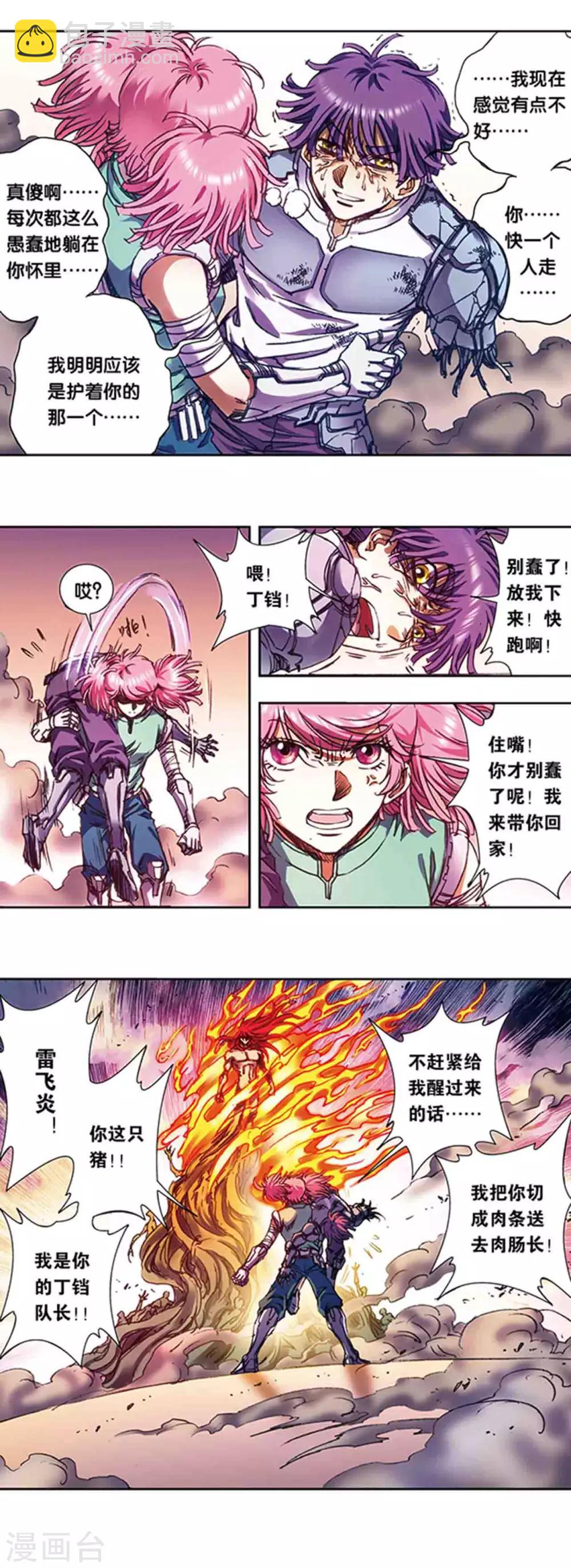 第213话2 暴走之血6