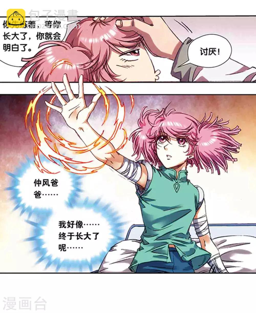 第215话2 觉醒7