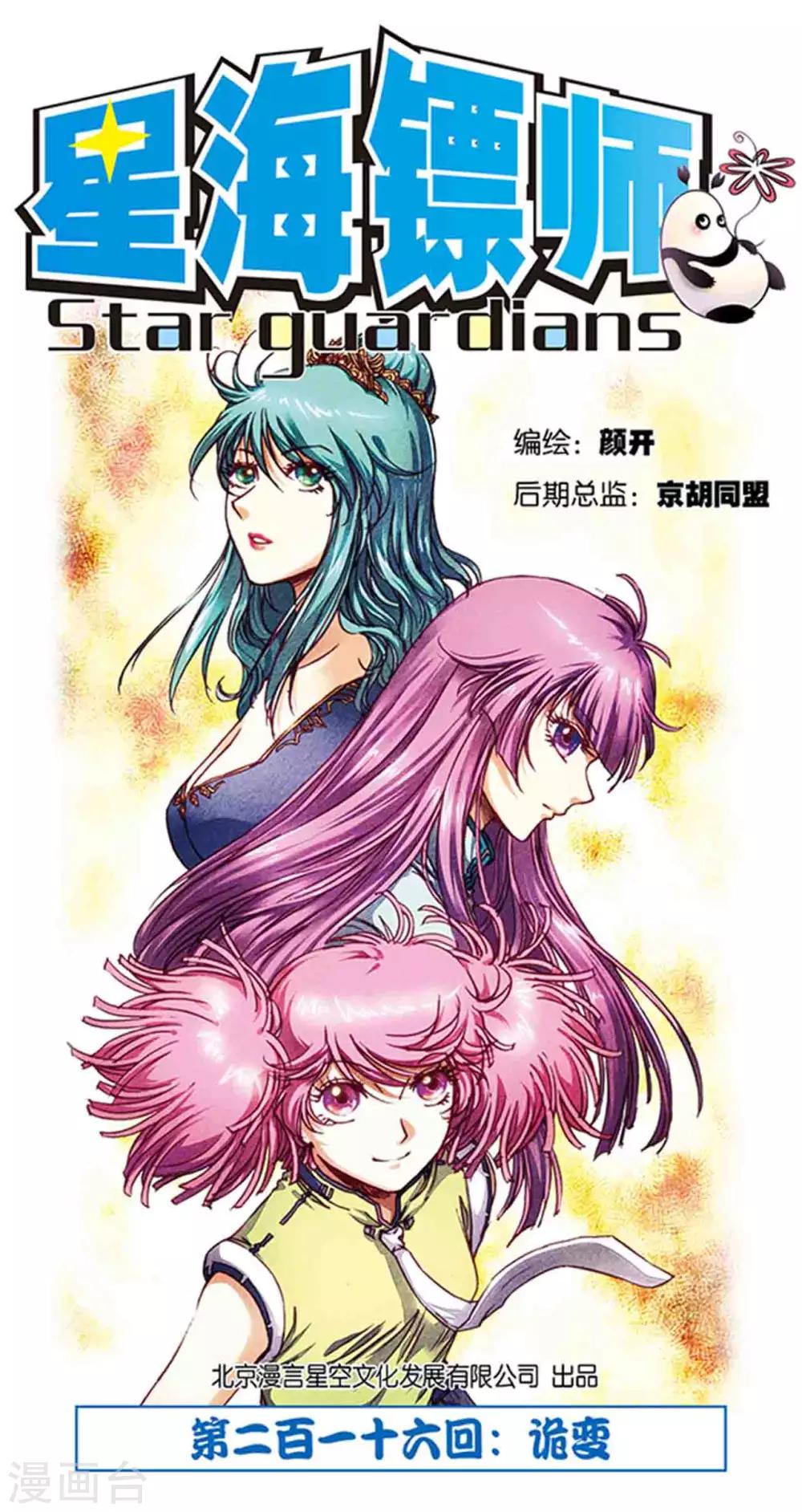 第216话1 诡变0