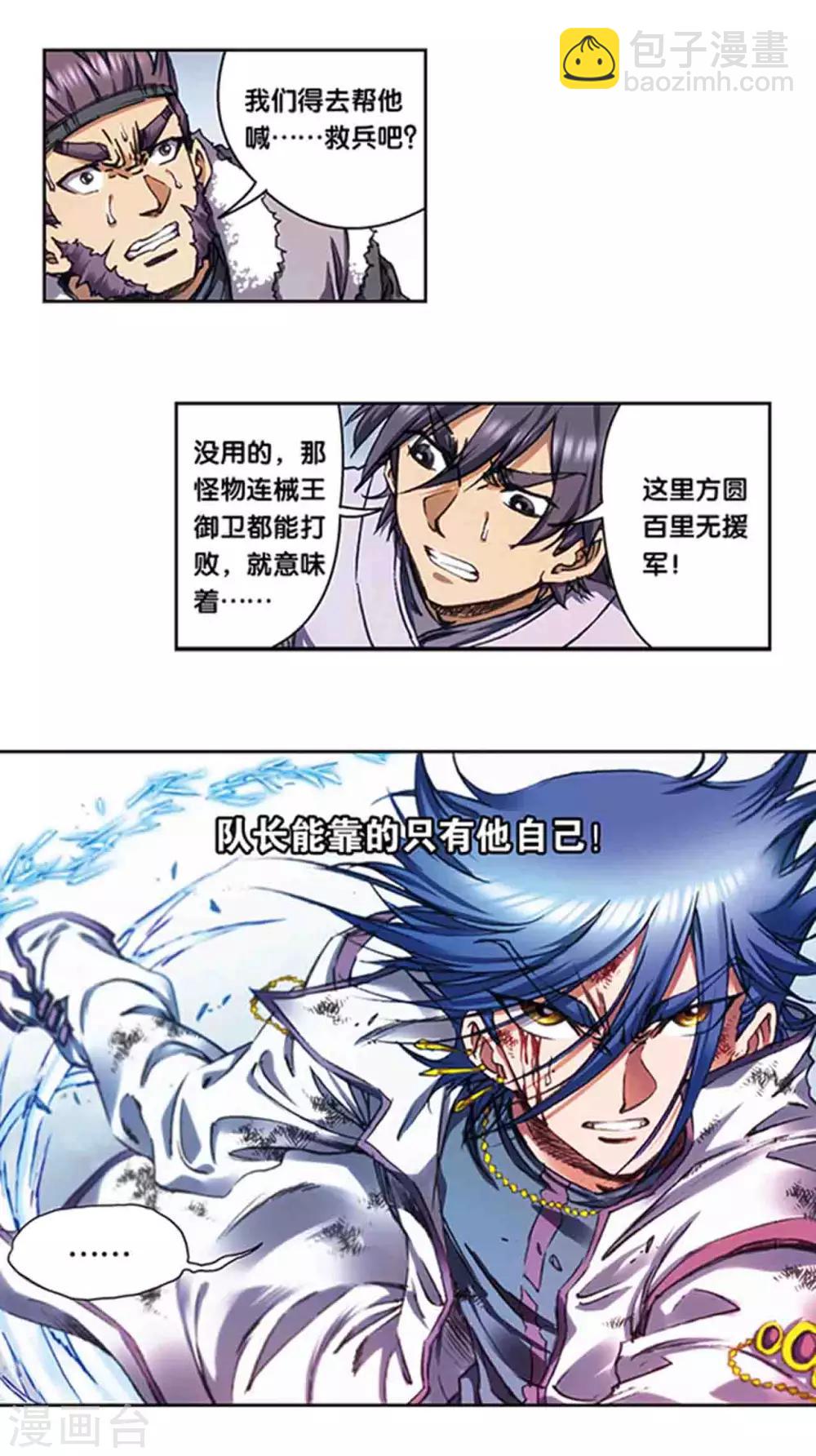第217话1 冰中异兽10