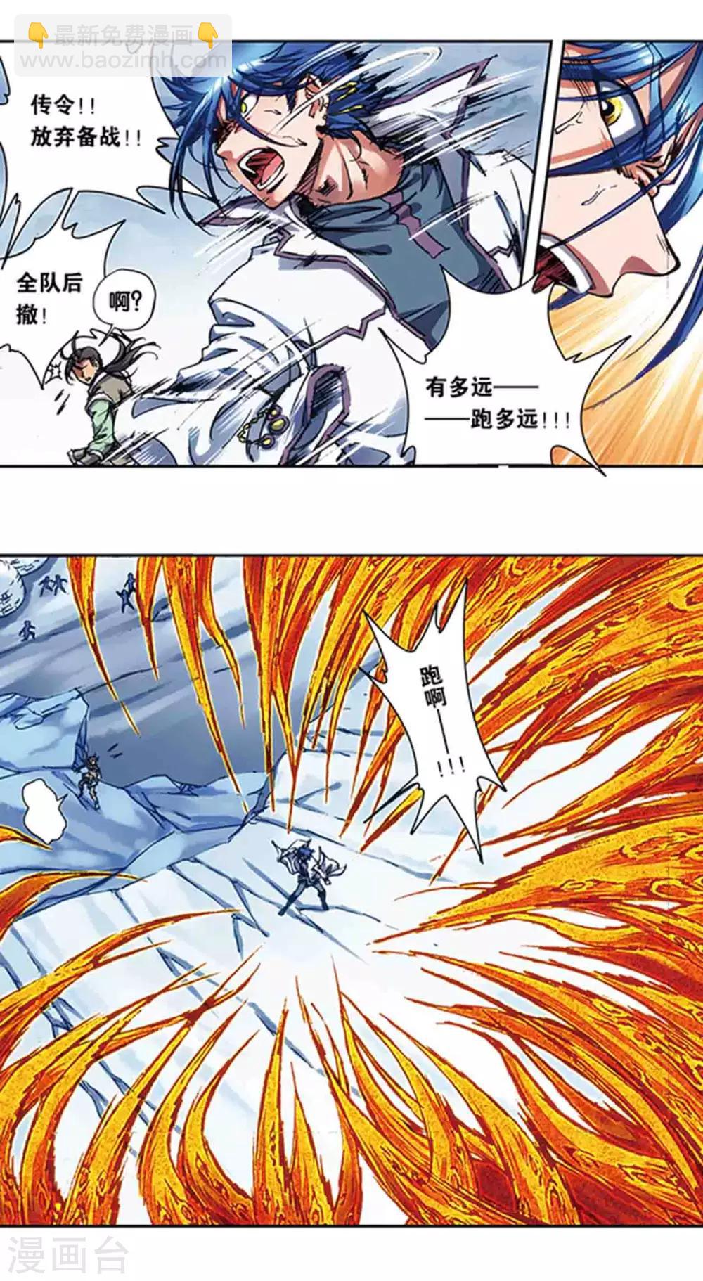 第217话1 冰中异兽2