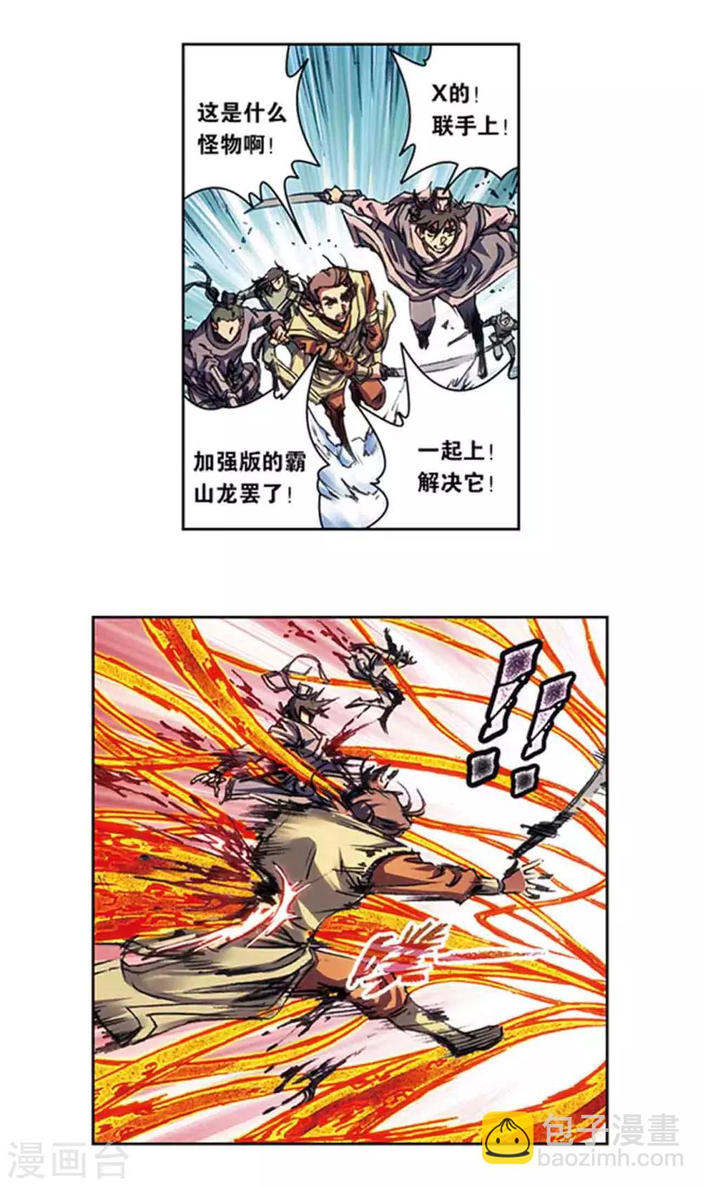 第217话1 冰中异兽5