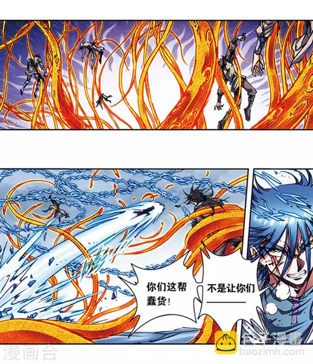 第217话1 冰中异兽6
