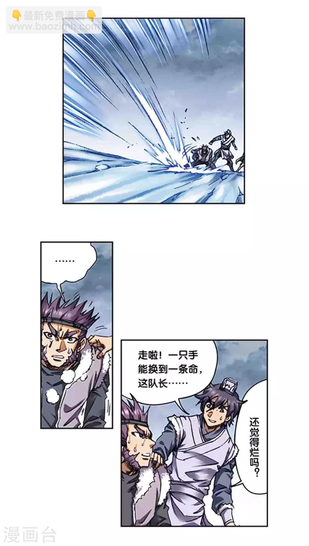 第217话1 冰中异兽9