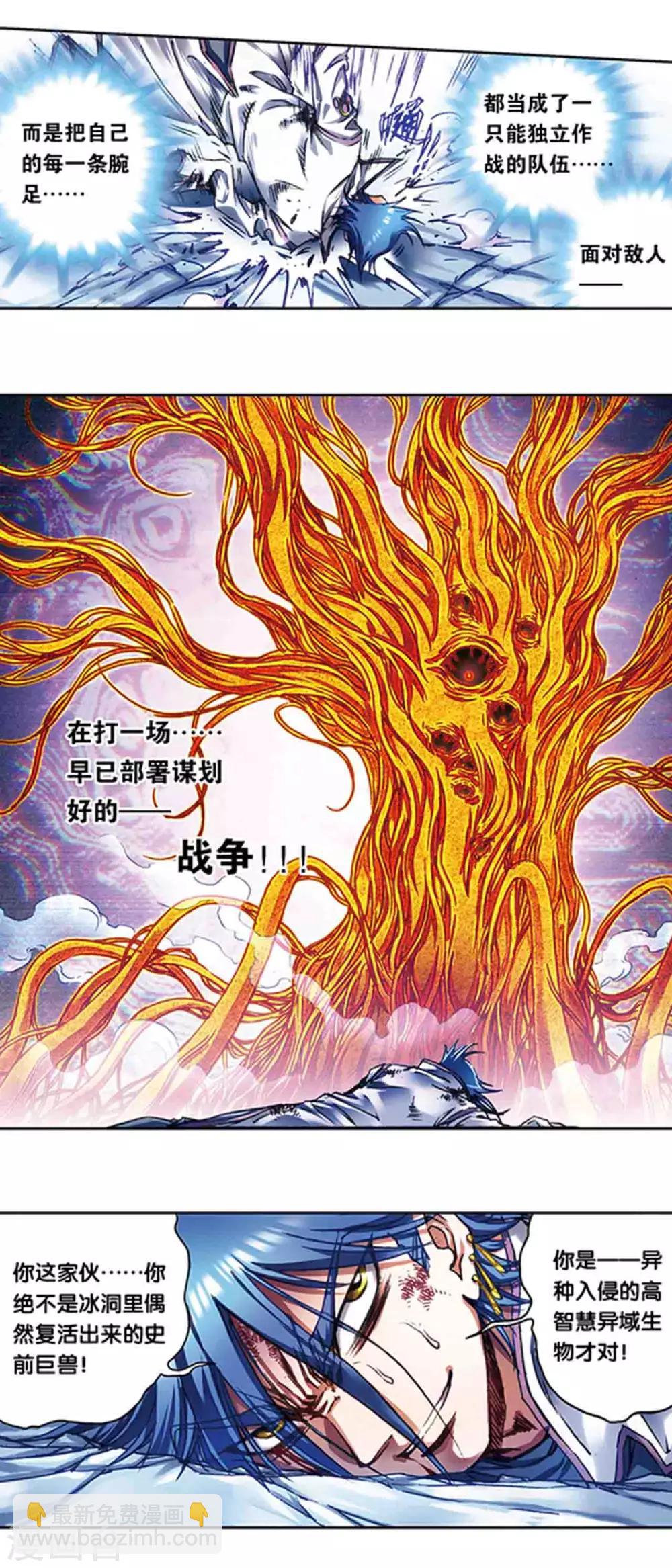 第217话2 冰中异兽6
