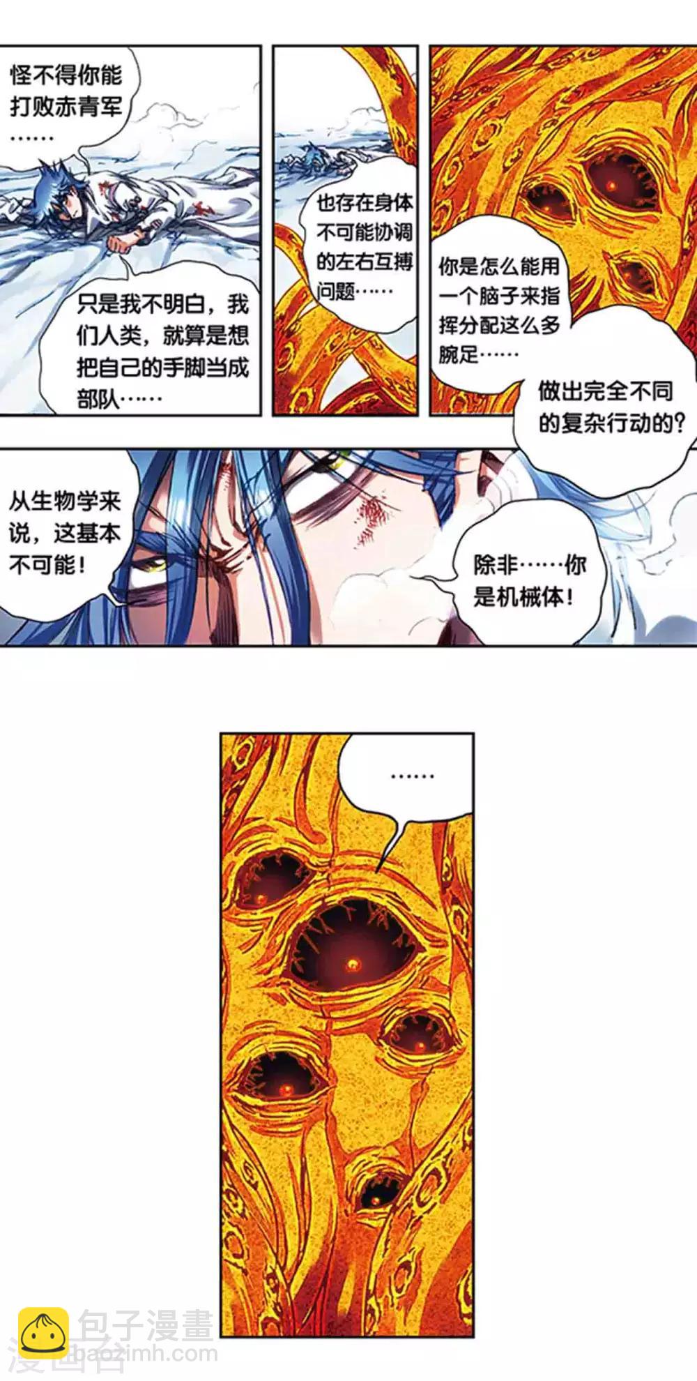 第217话2 冰中异兽7