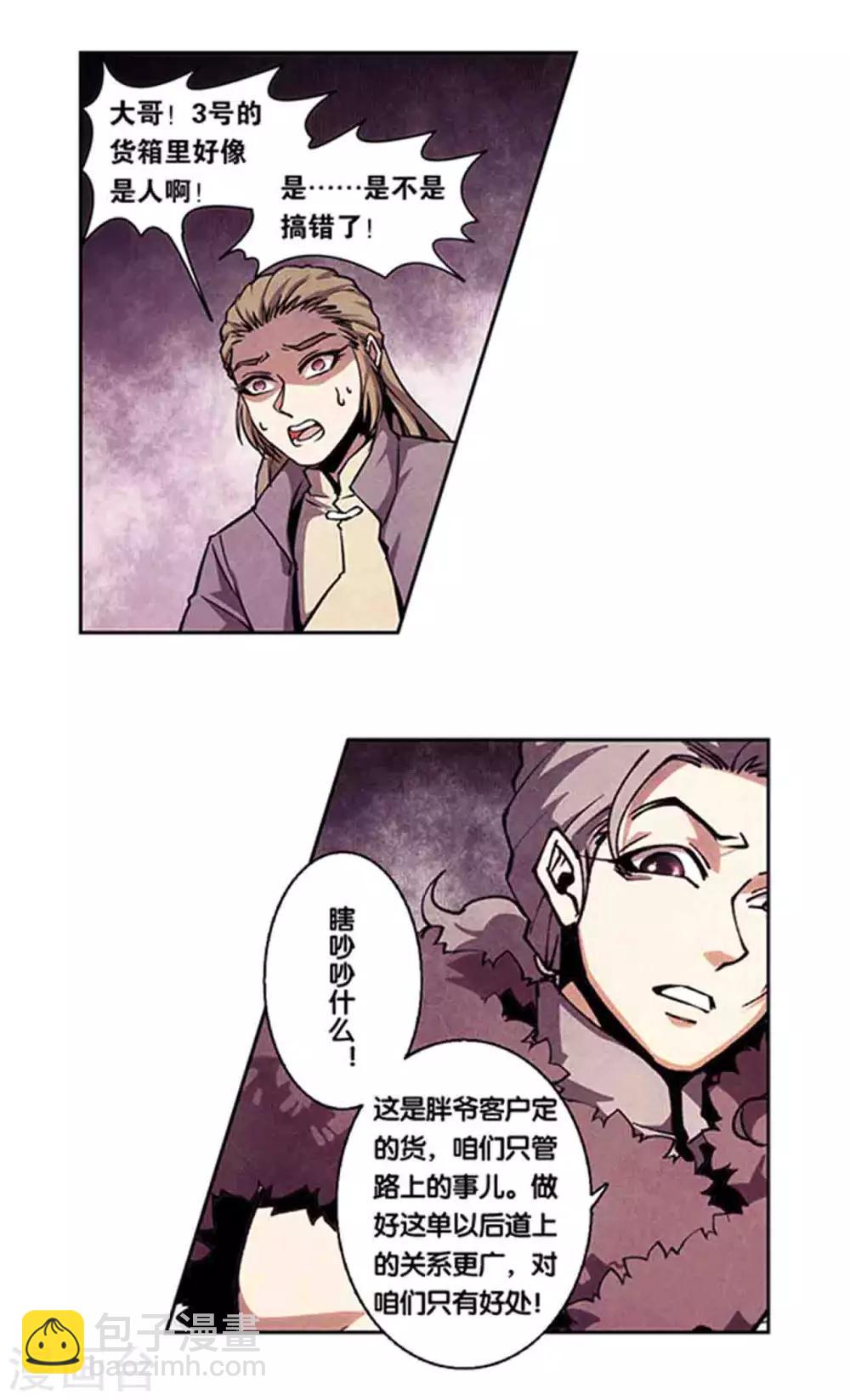 十二神将番外4 午亥之章4