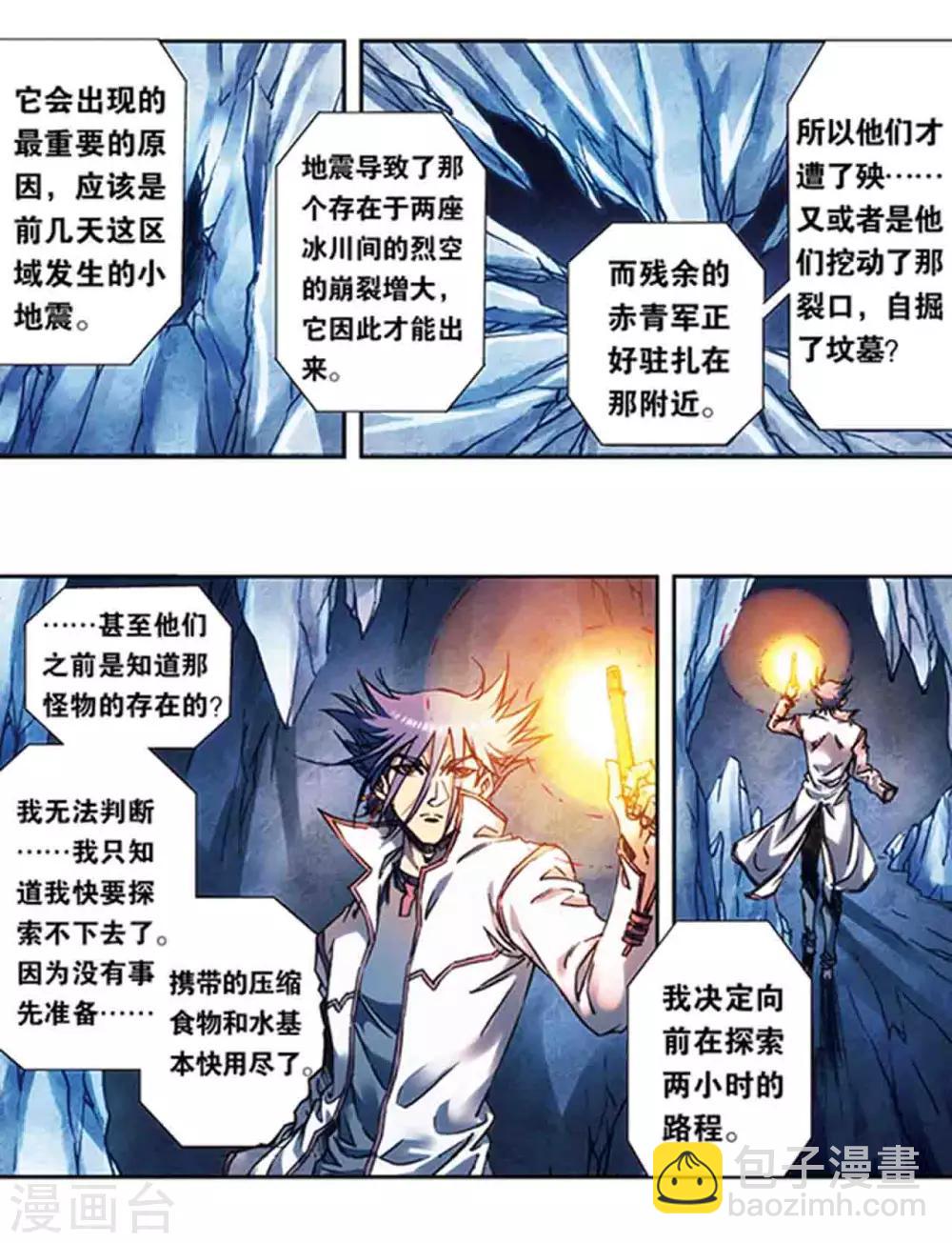 第218话1 万年冰隙10