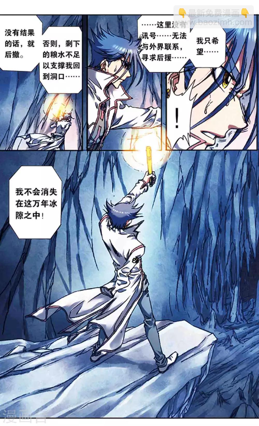 第218话1 万年冰隙11