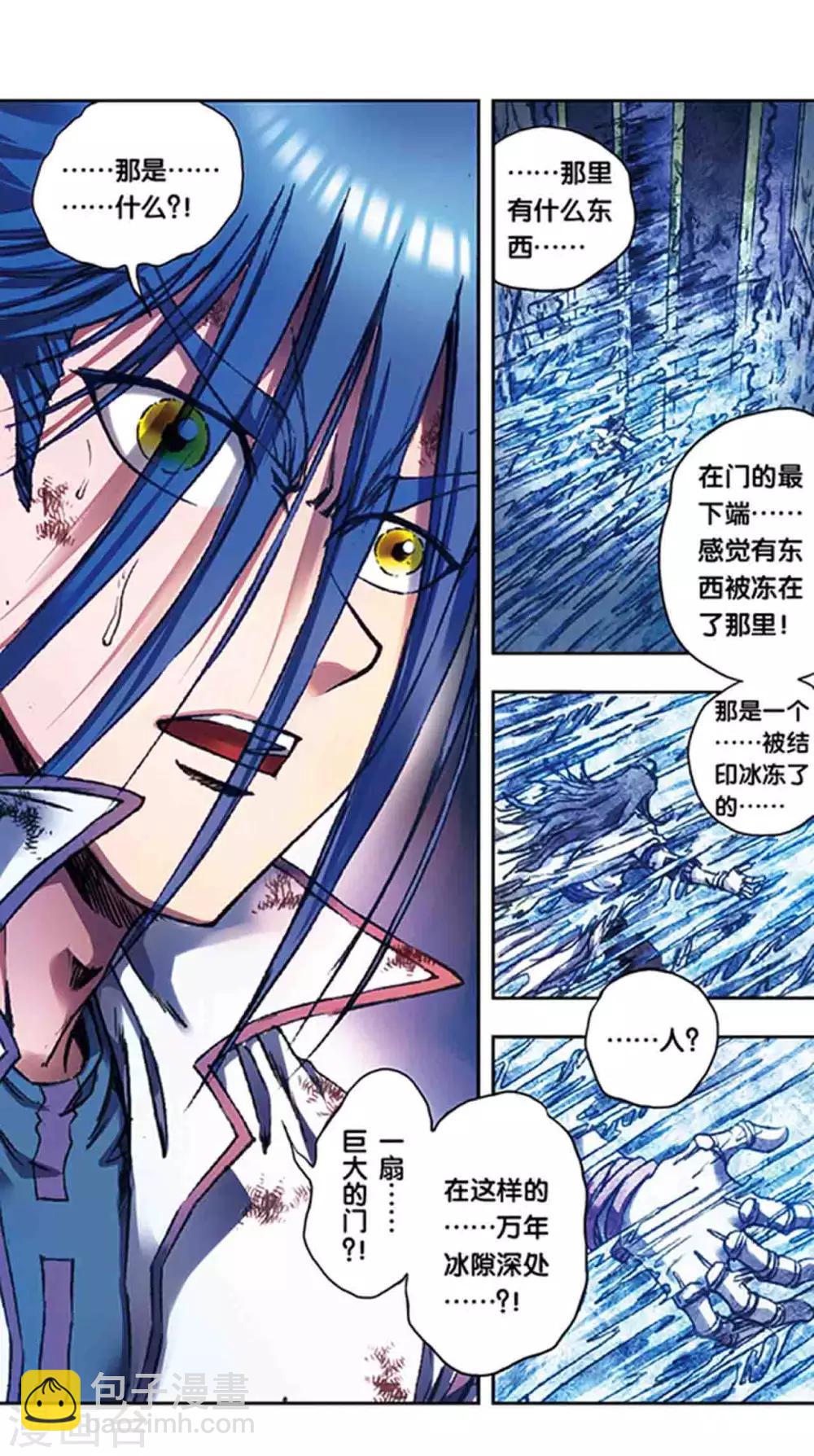 第218话1 万年冰隙13
