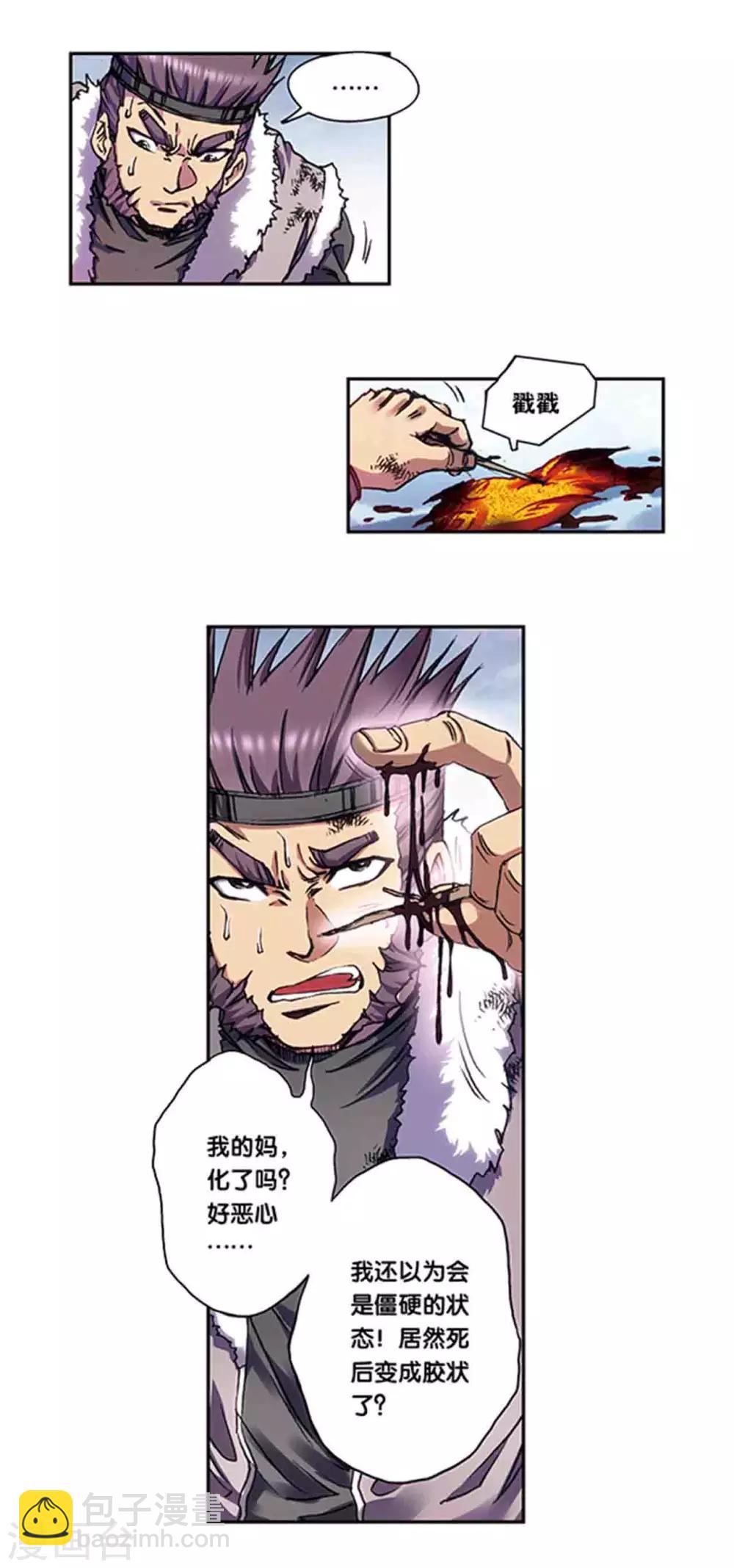 第218话1 万年冰隙3