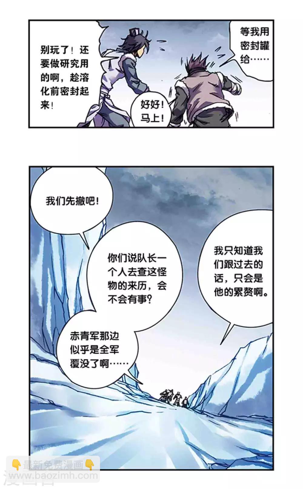 第218话1 万年冰隙4