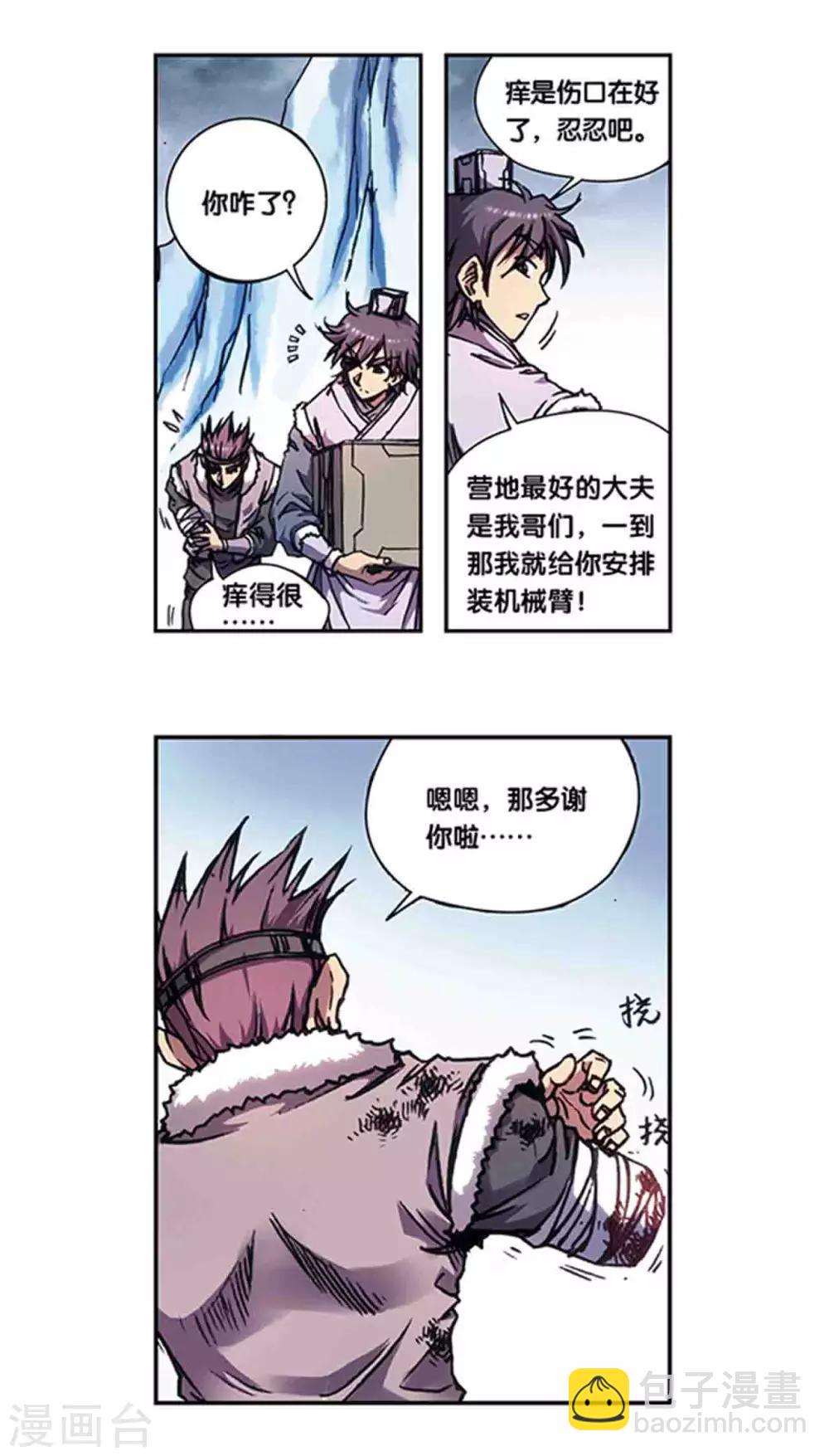第218话1 万年冰隙5