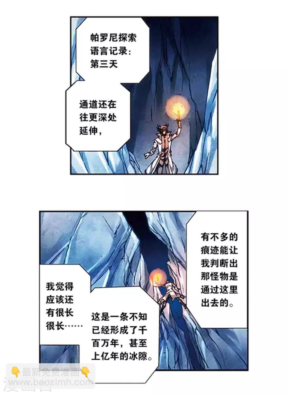 第218话1 万年冰隙9