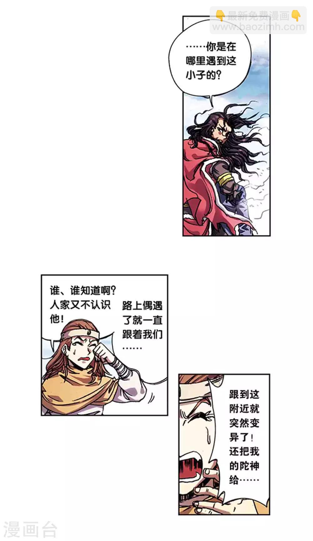 第218话2 万年冰隙13