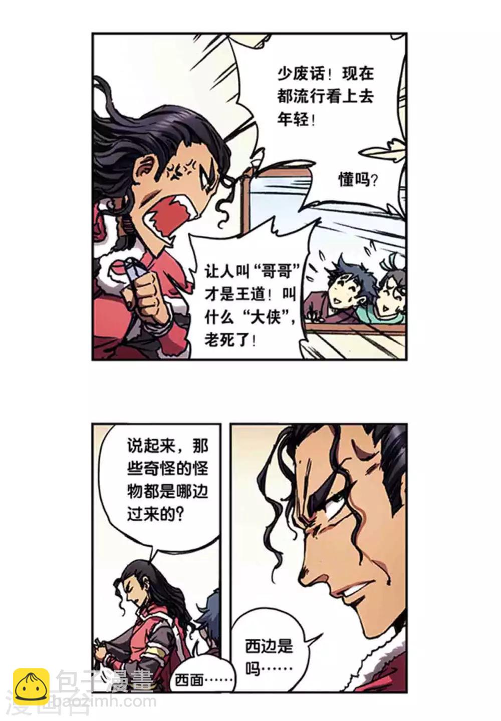 第218话2 万年冰隙3