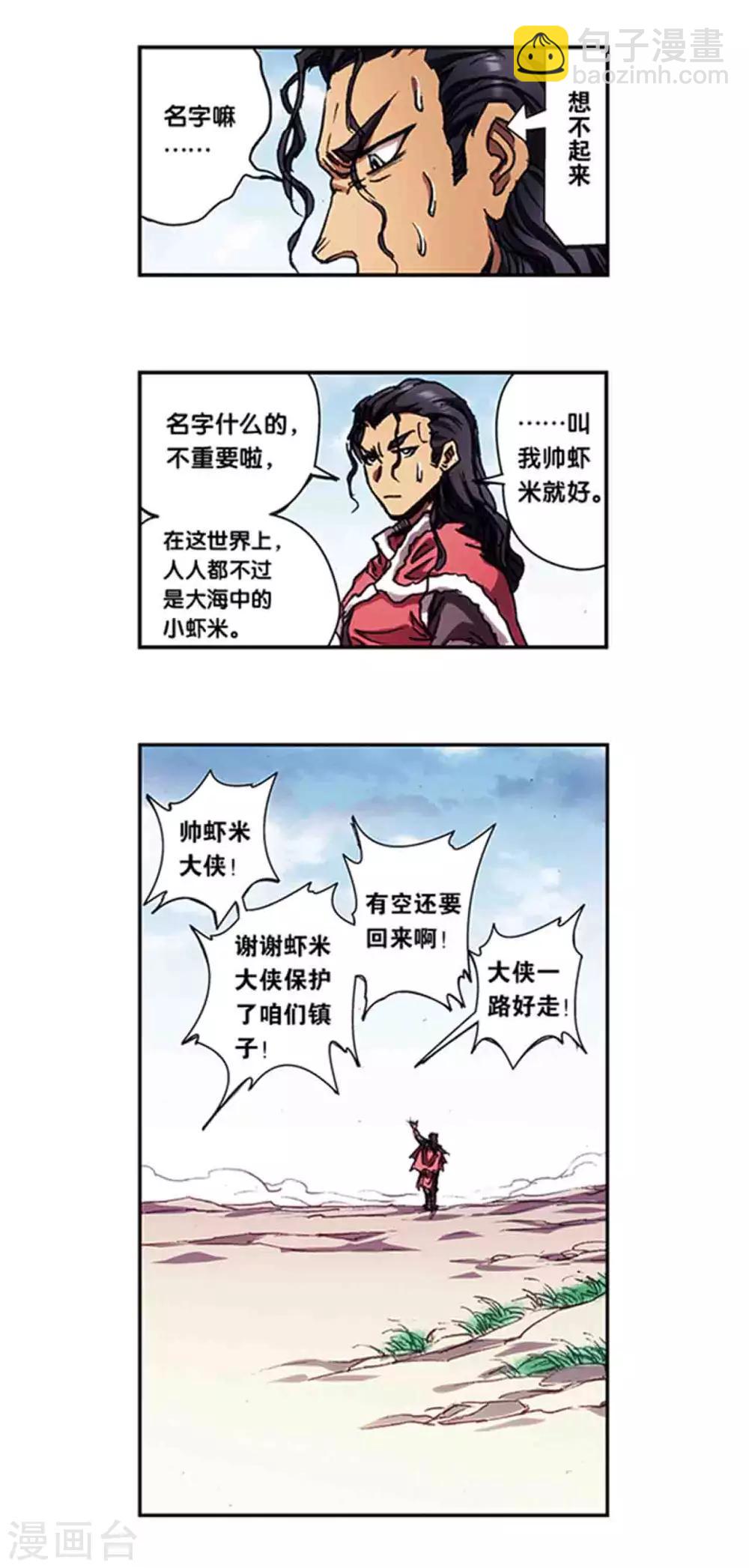 第218话2 万年冰隙5