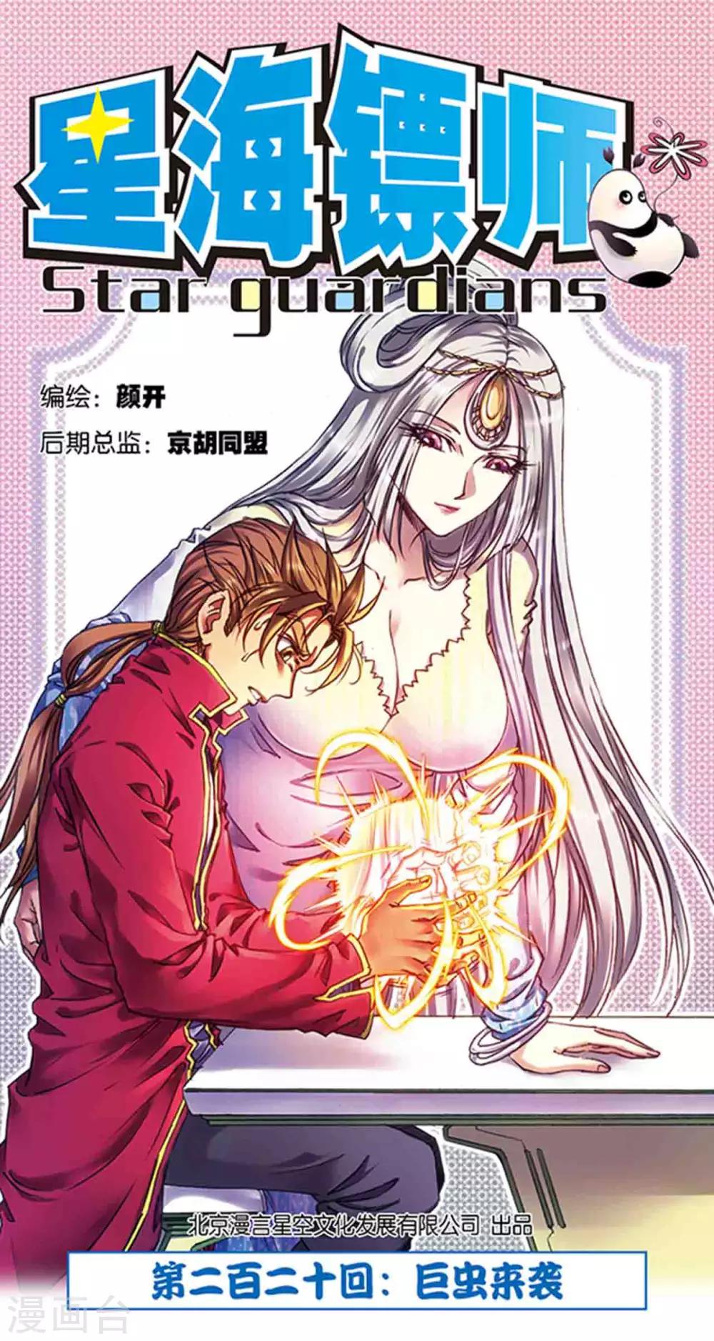 第220话1 巨虫来袭0