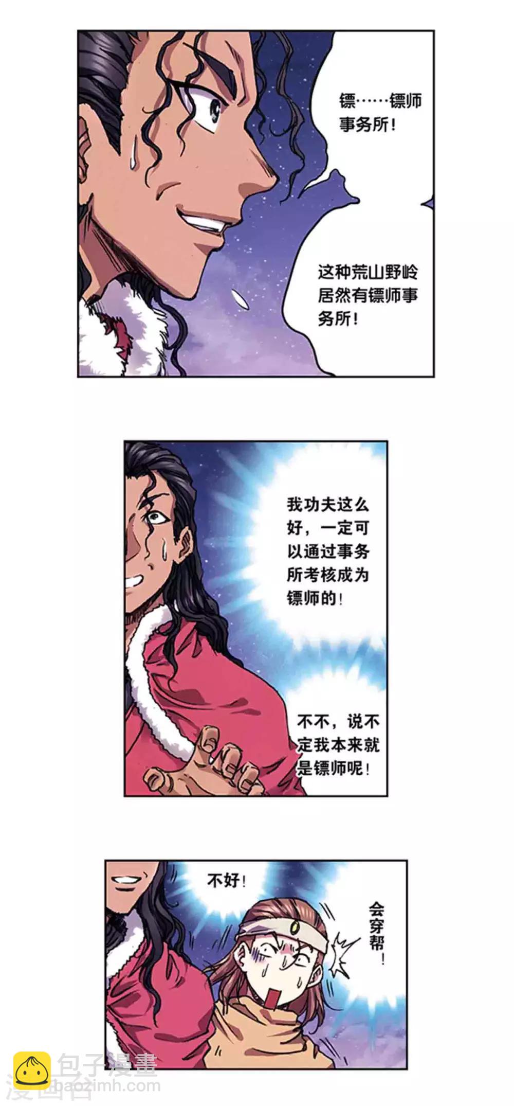 第220话1 巨虫来袭4