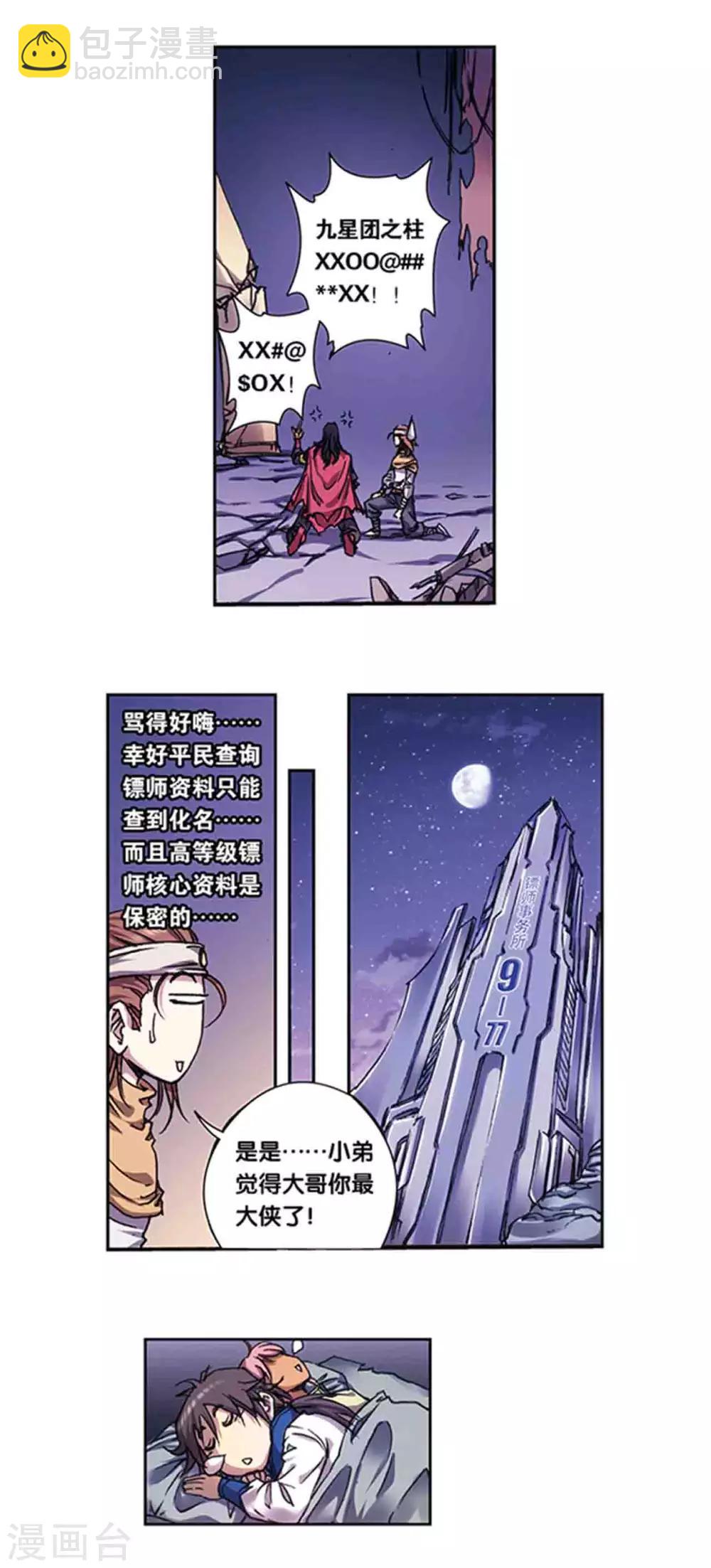 第220话1 巨虫来袭7