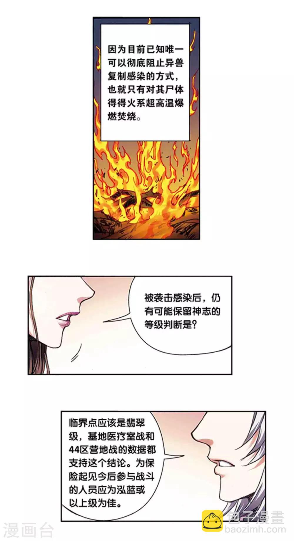 第221话2 变化的战情8