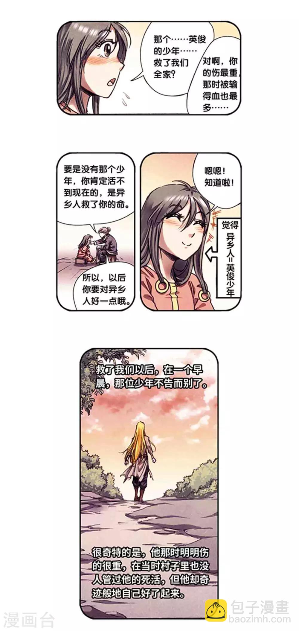 第225话1 冰川深处11