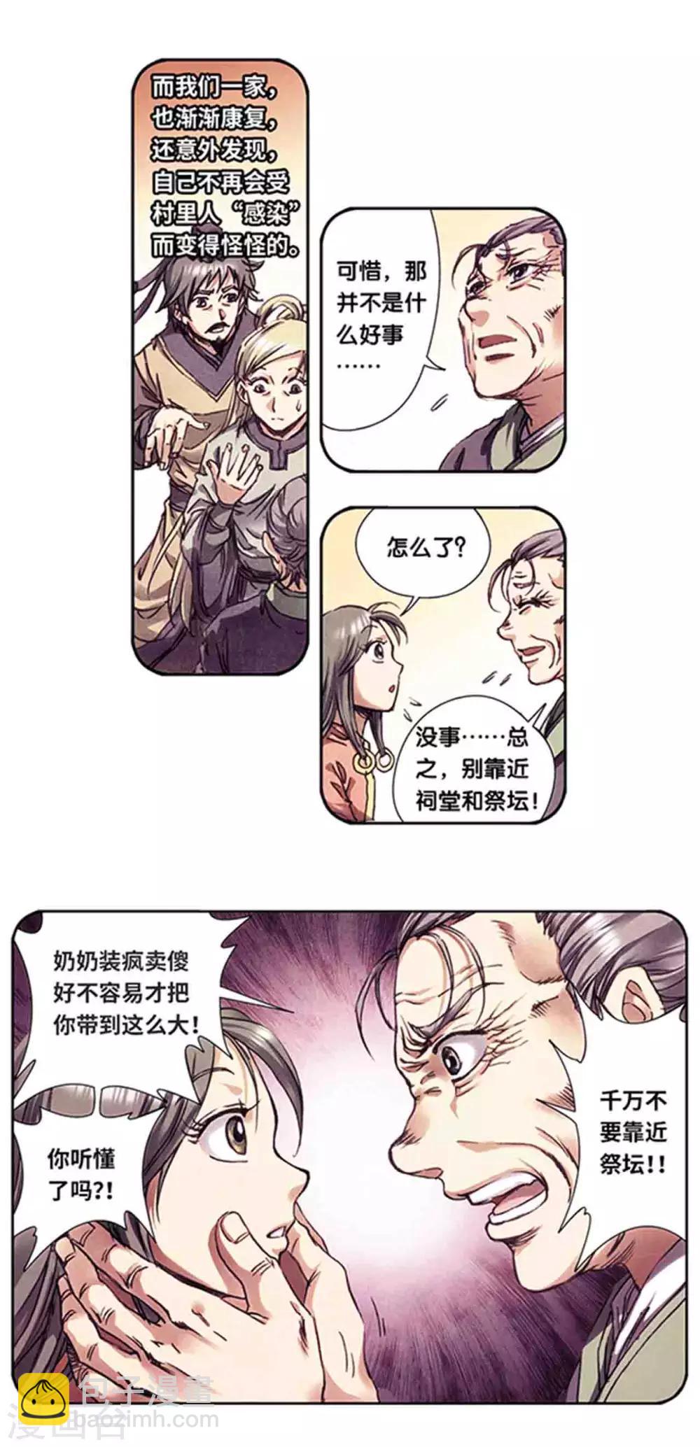 第225话1 冰川深处12