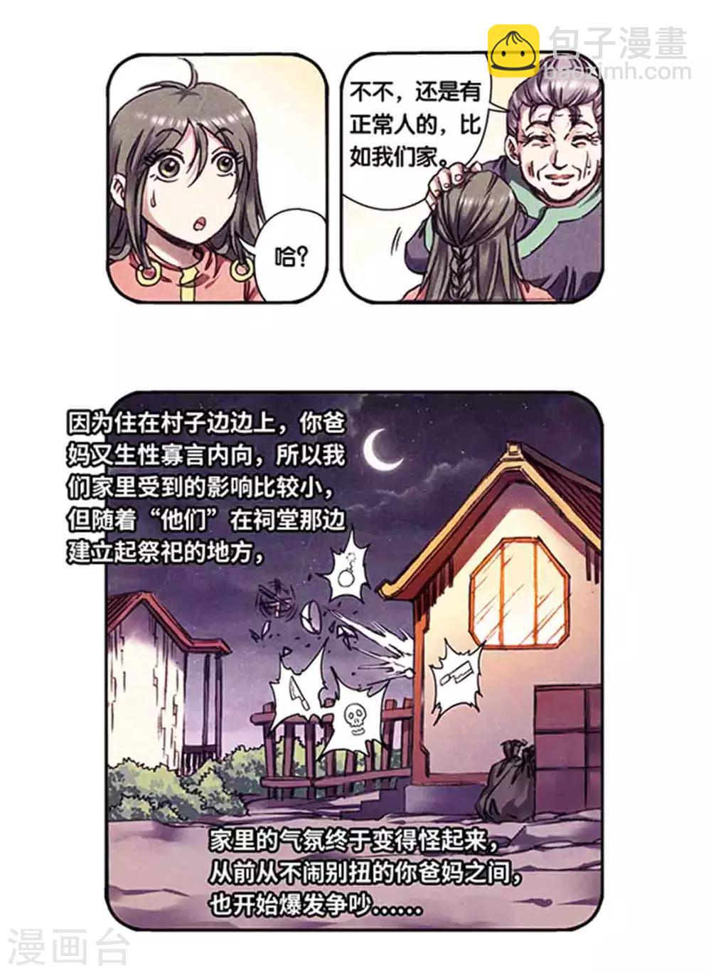 第225话1 冰川深处6