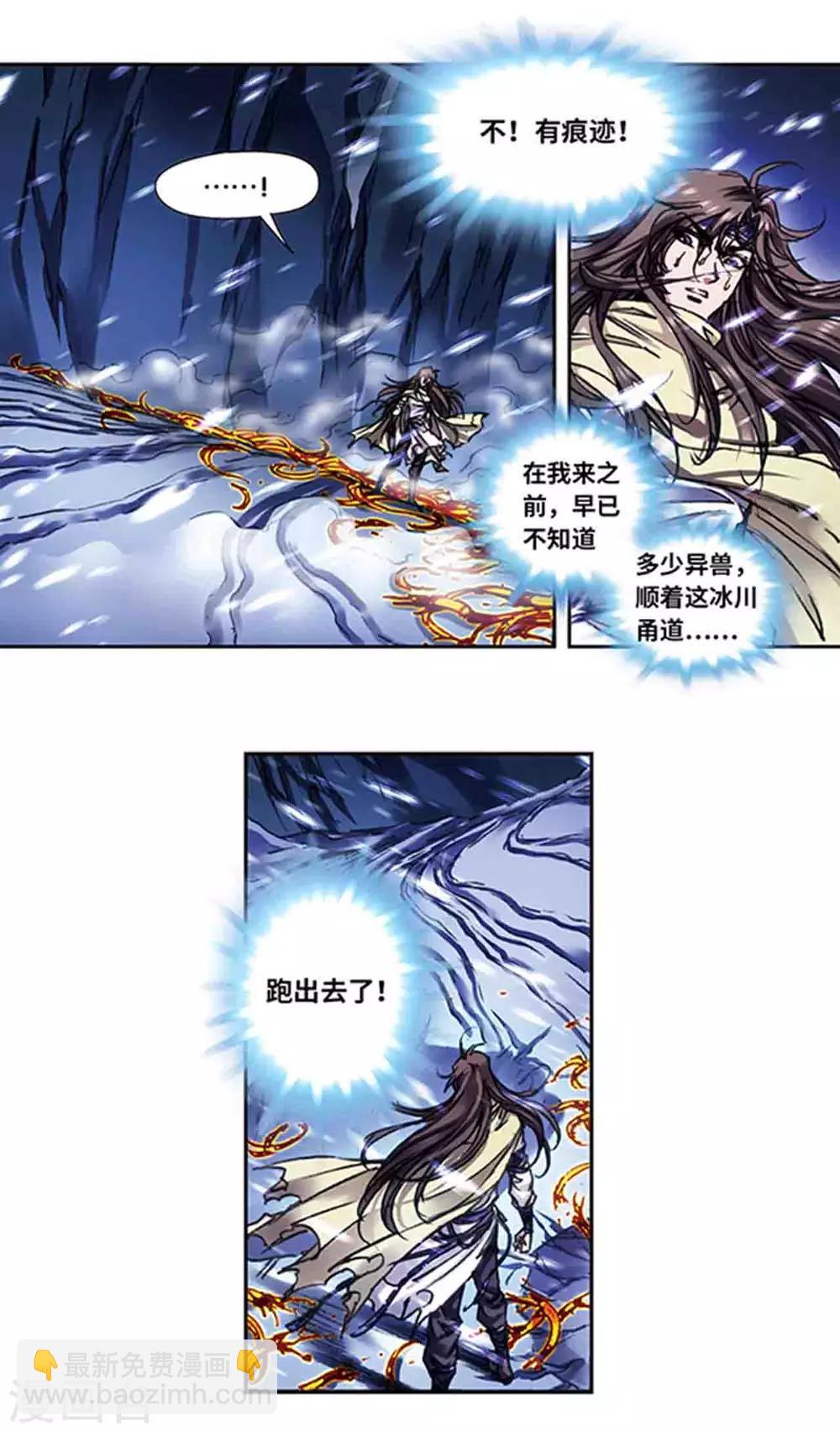 第225话2 冰川深处11