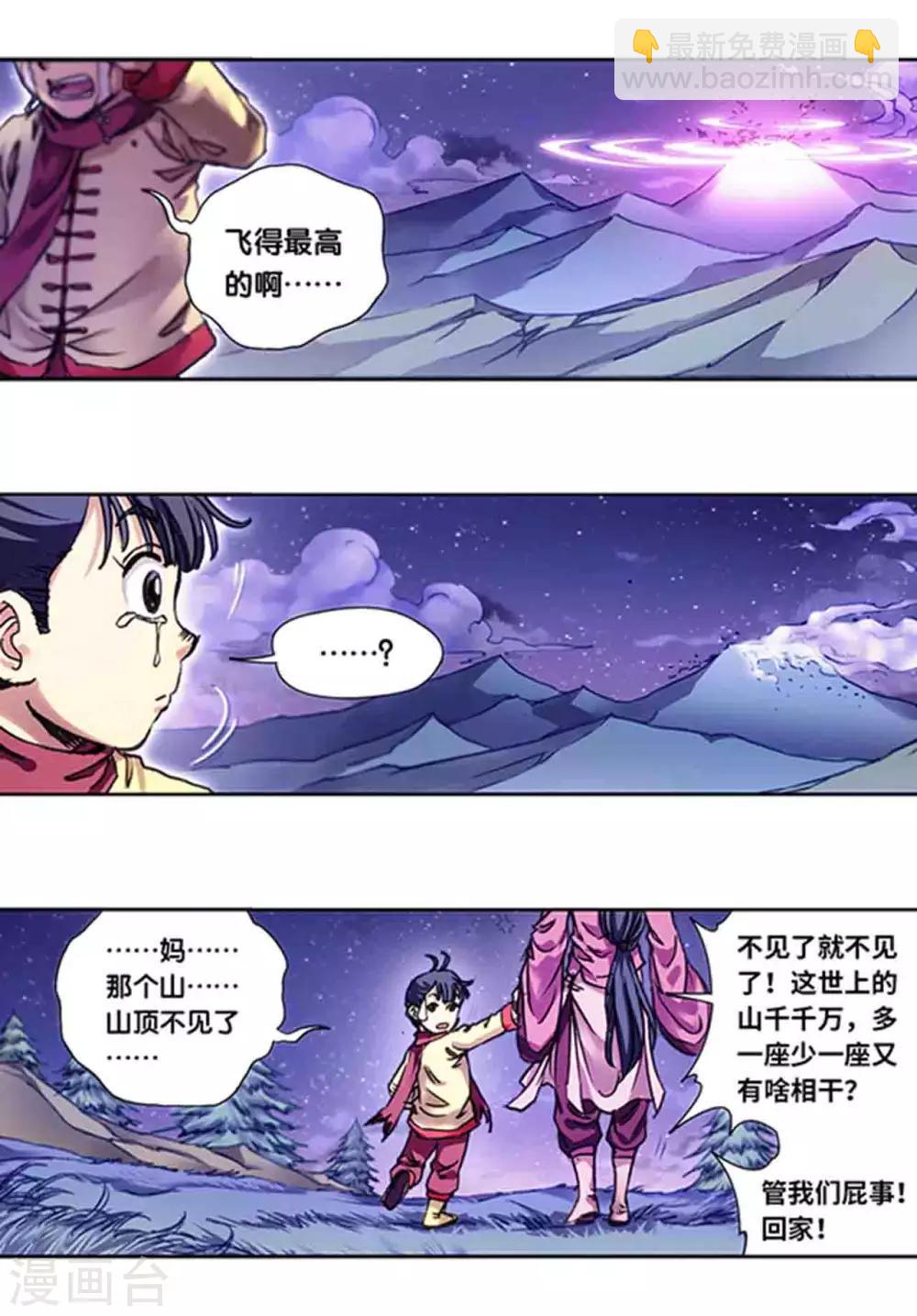 第228话1 凡人的托付5