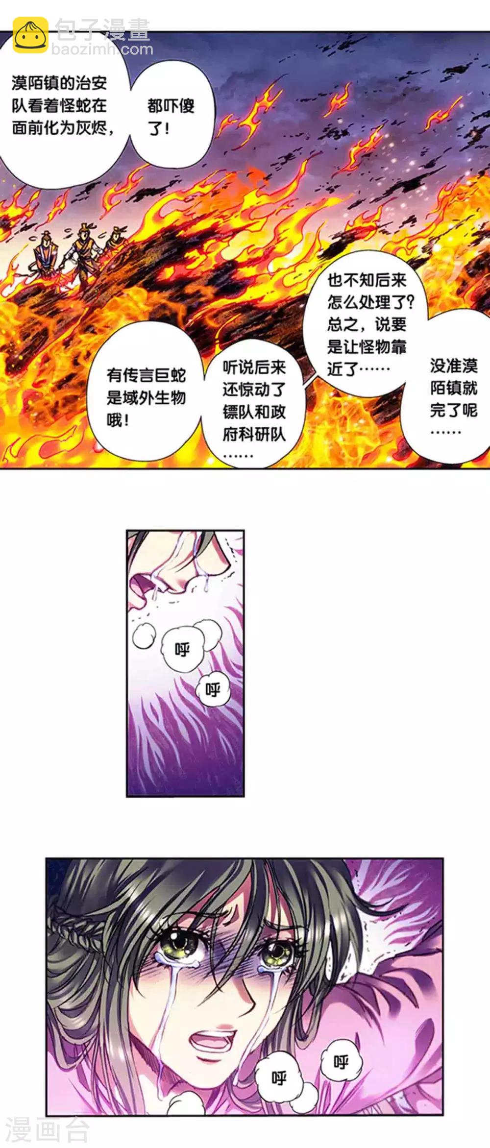 第228话1 凡人的托付7