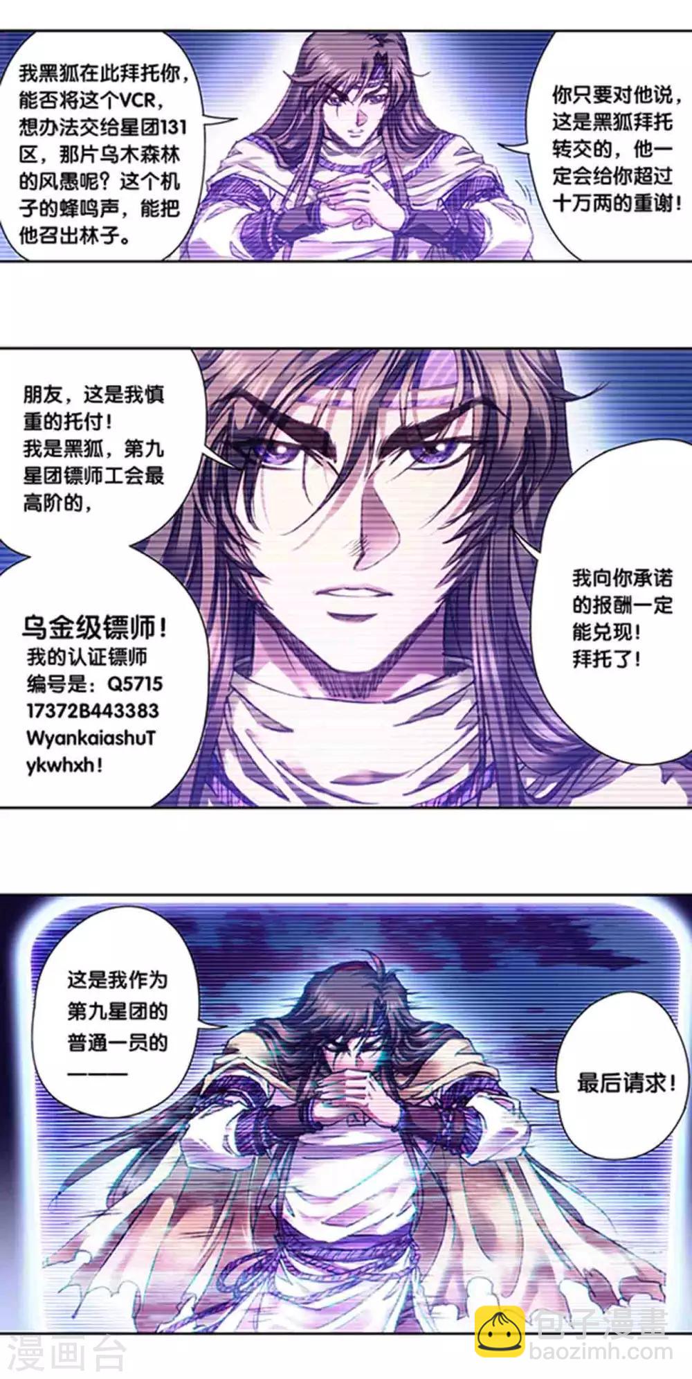 第228话2 凡人的托付3