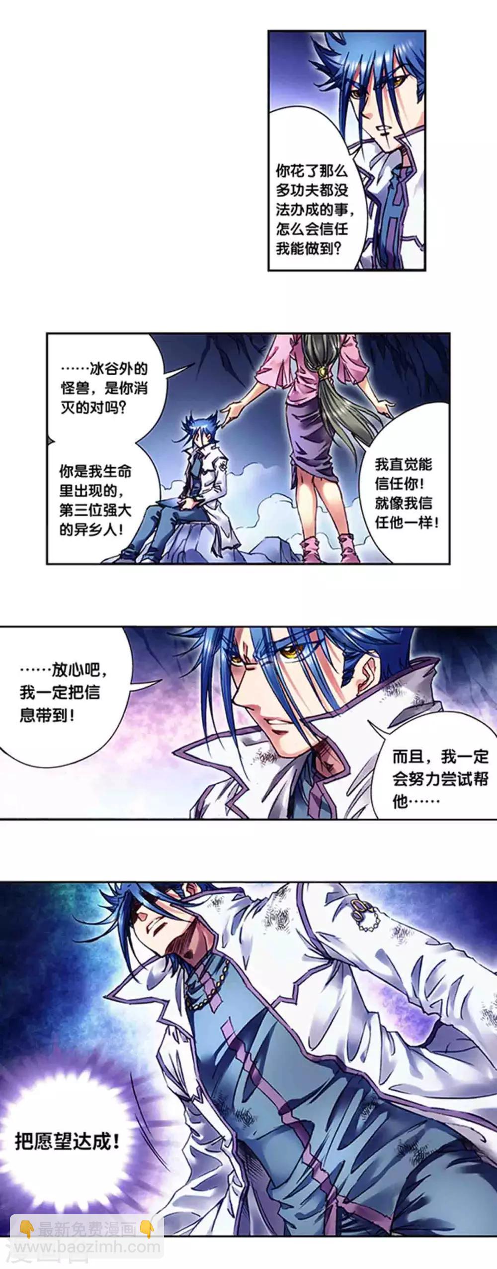 第228话2 凡人的托付7