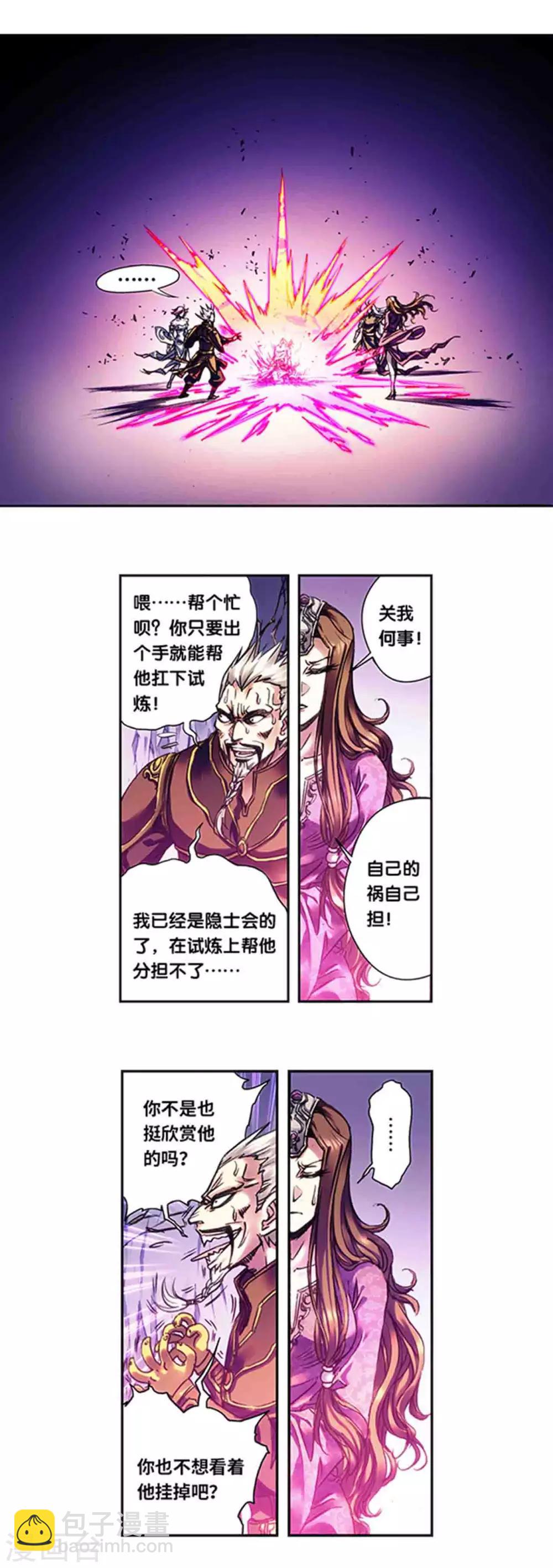 第231话1 新的隐士会1