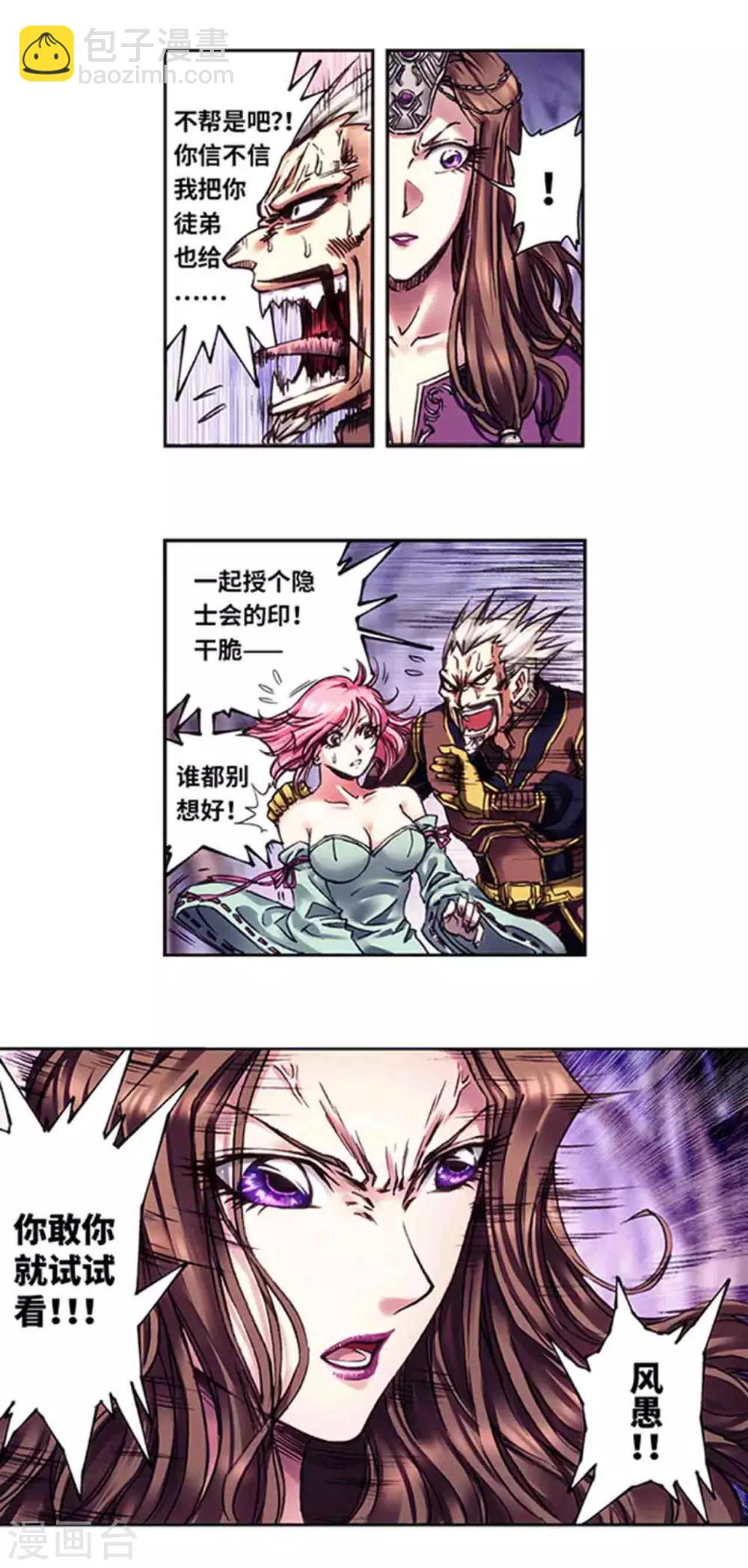 第231话1 新的隐士会2