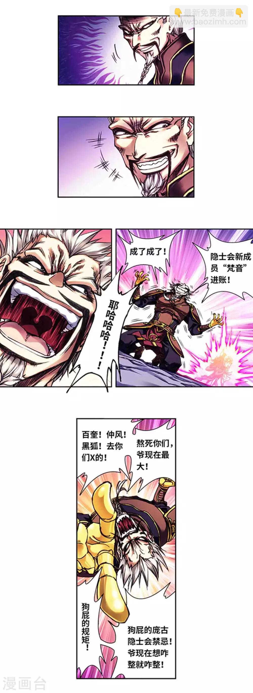第231话1 新的隐士会7