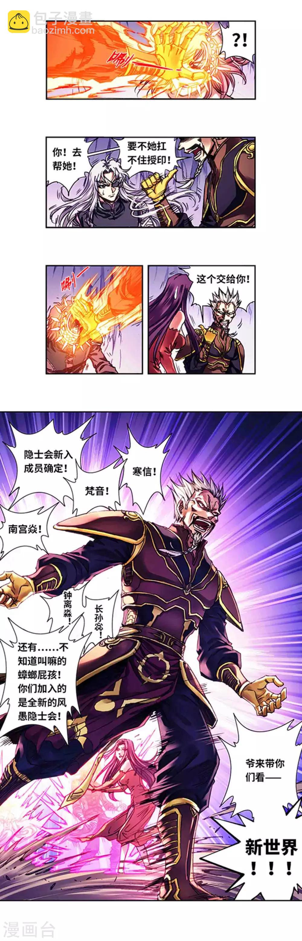 第231话1 新的隐士会8
