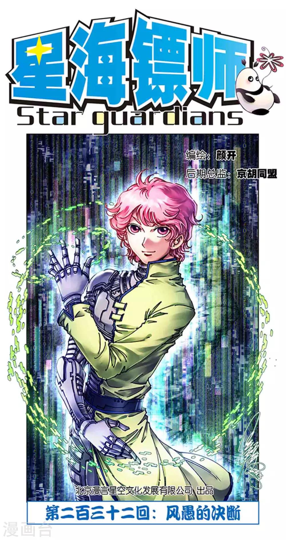 第232话1 风愚的决断0