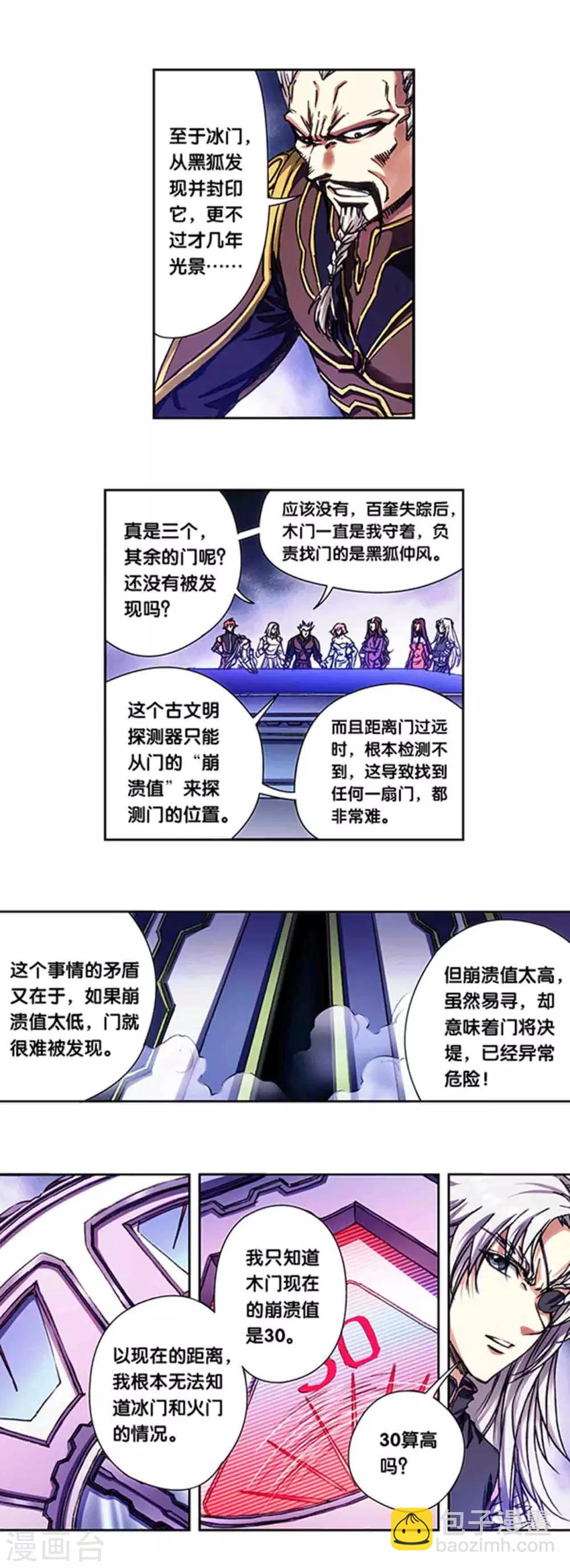 第232话1 风愚的决断9