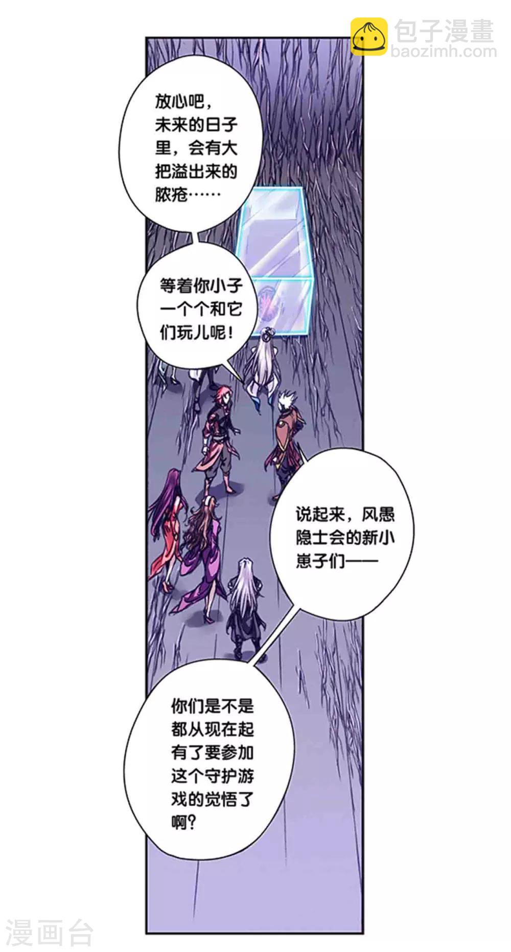 第232话2 风愚的决断1