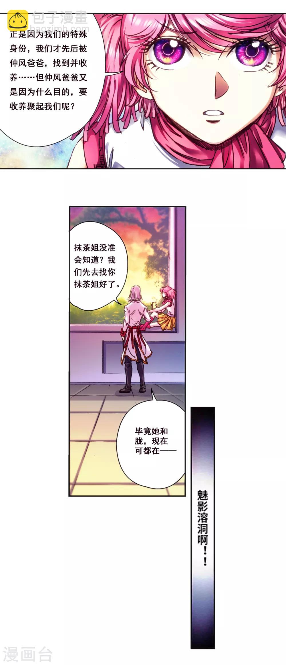 第232话2 风愚的决断10