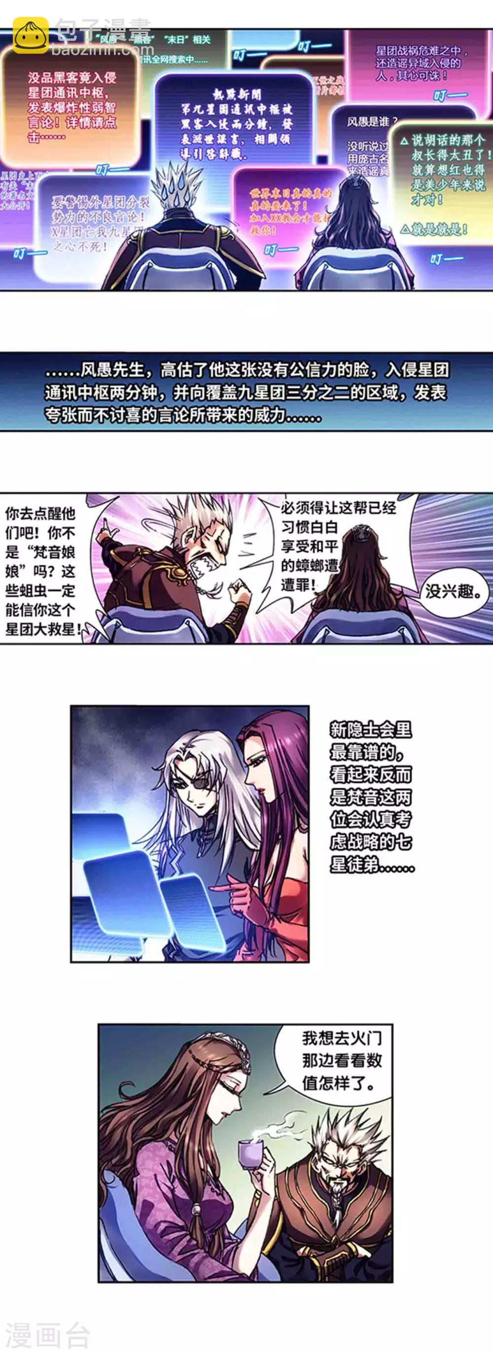 第232话2 风愚的决断5