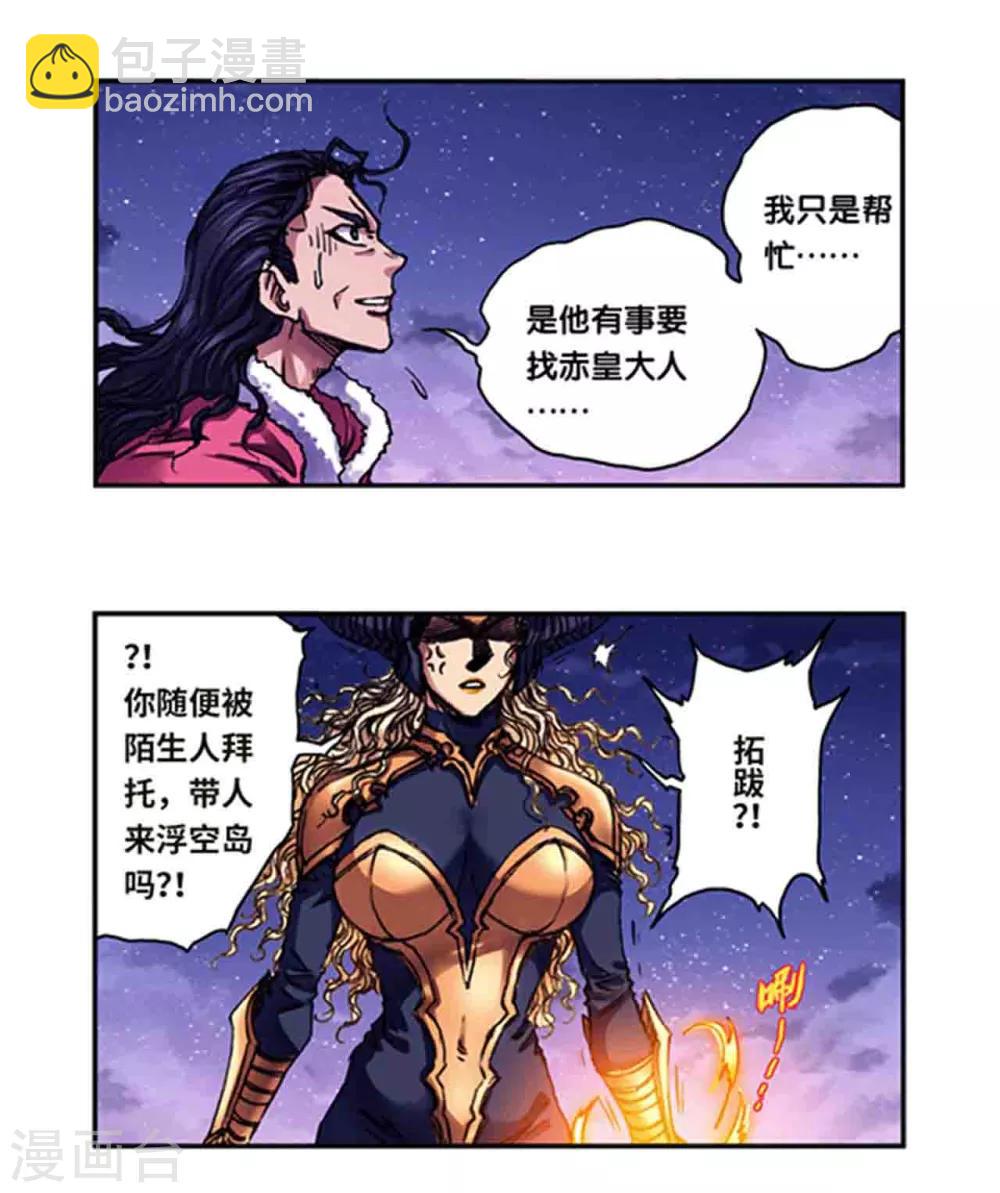 第236话1 潜入浮空岛15